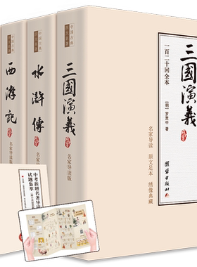 四大名著原著无删减文言文半白话