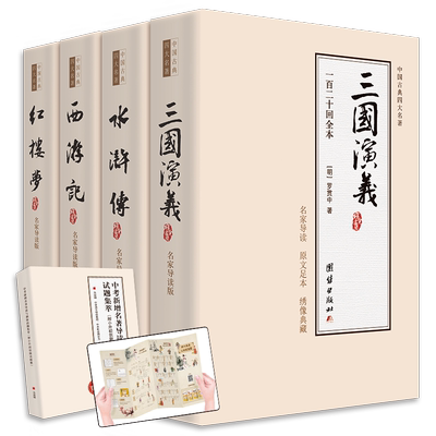 四大名著原著无删减文言文半白话