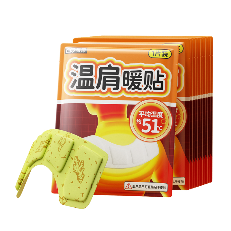 維康暖肩貼護(hù)肩頸大號熱敷貼艾草蒸汽發(fā)熱肩周護(hù)頸椎暖寶寶貼1911
