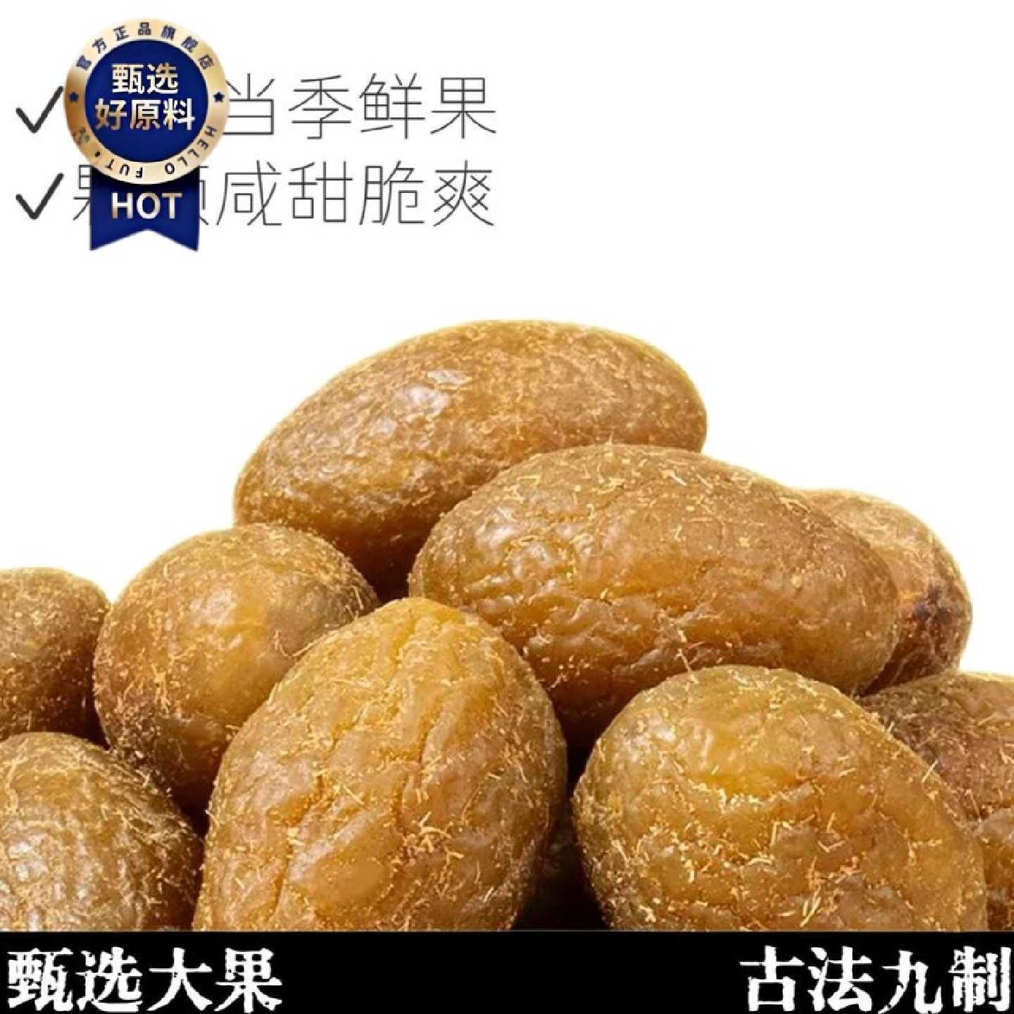 即食甄选级甘草橄榄罐装大果原味老牌子