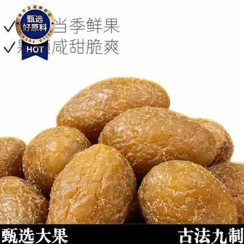 即食甄选级甘草橄榄罐装大果原味老牌子
