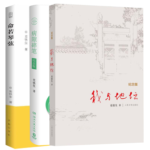 正版包邮 史铁生作品精选全套3册 我与地坛+病隙碎笔+命若琴弦 合欢树史铁生务虚笔记文学散文随笔励志畅销书籍排行榜中国文学