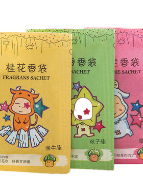 挂衣柜清新时尚颗粒男士香包
