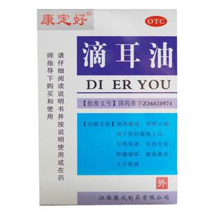 康定好 滴耳油 10ml/盒 耳鸣耳聋耳内生疮肿痛刺痒破流脓水