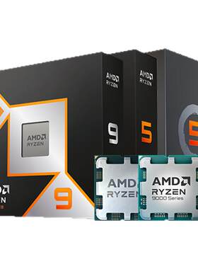 AMD锐龙7500F/9600X/9700X处理器