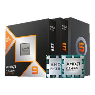AMD锐龙7500F/9600X/9700X/9800X9950X3D处理器CPU盒装散片
