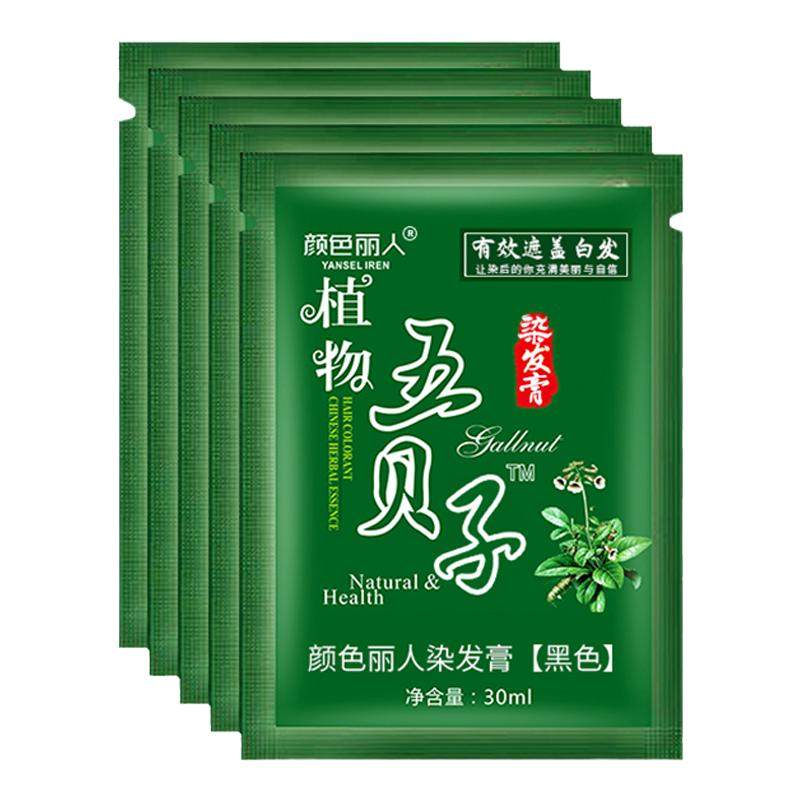 五贝子染发剂一洗植物纯正品黑男女专用泡泡染发剂自己在家染发膏