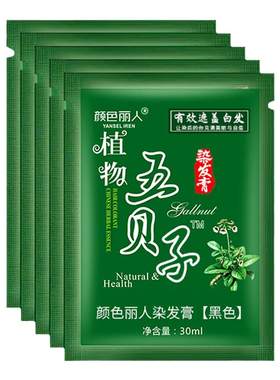 五贝子染发广东一洗正品黑