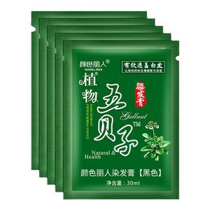 五贝子染发剂一洗植物纯正品黑男女专用泡泡染发剂自己在家染发膏