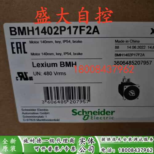 议价现货BMH1402P17F2A施耐德全新原装伺服电机BMH1402P17F2A