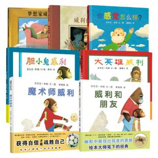 【限时特价】大猩猩威利系列(4册)——精装 4岁以上 友善温和 胆小英雄 勇气梦想 安东尼.布朗著作 蒲兰绘本馆旗舰店