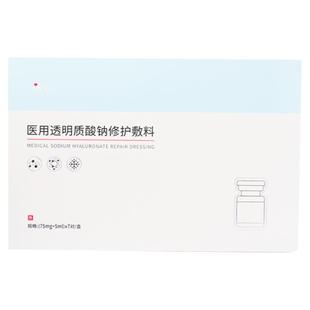 艾瑞万冻干粉医用修复透明质酸钠修护敷料玻尿酸补水修复械字号