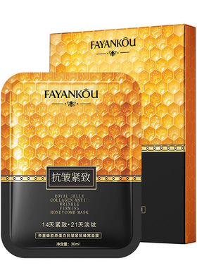 法颜蔻帝皇蜂胶原蛋白抗皱紧致蜂窝面膜30ml*5片/盒【控价款】