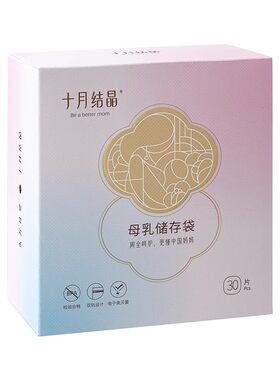 十月结晶乳汁安全200ml储奶袋