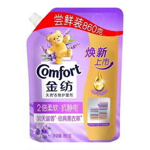 金纺薰衣草衣物护理柔顺剂860g柔软衣物留香补充袋装官方正品