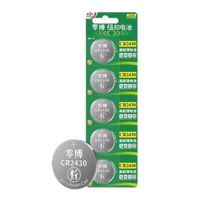 CR2430大容量持久耐用
