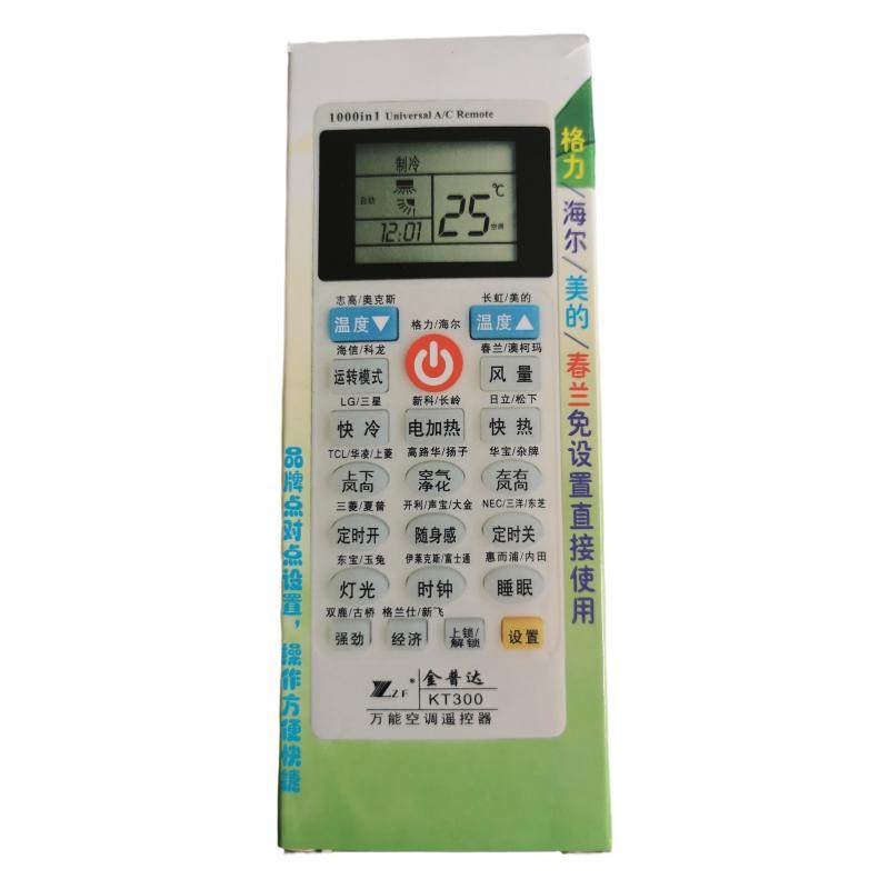 金普达KT300万能空调遥控器 适用格力美的奥克斯志高海信海尔科龙