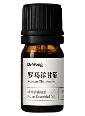 Dr.Wong罗马洋甘菊香薰精油