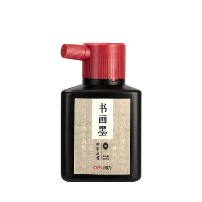 得力墨汁墨水书法专用入门临摹