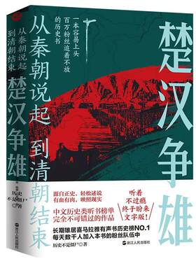 【现货正版】从秦朝说起,