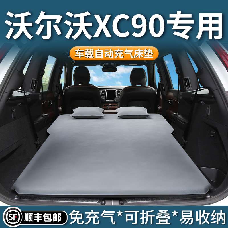 沃尔沃xc90专用车载床垫后备箱充气床后排睡垫汽车用品睡觉神器车