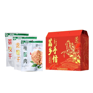 荔乡手信【高州三宝礼盒】1000克 桂圆肉+荔枝干+龙眼干 新年送礼