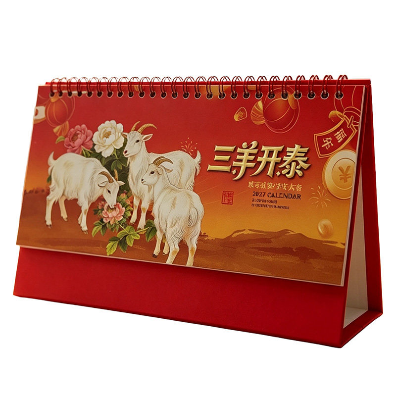 2027羊年中国风台历格子记事简约
