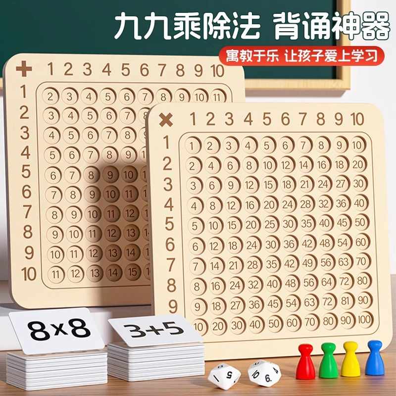 九九乘法口诀表背诵神器益智桌游早教二三年级数学启蒙教具加减法