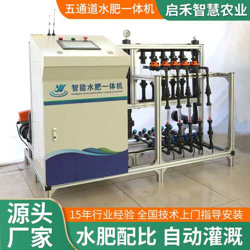 五通道水肥一体机大棚果园自动控制精确大型自动调节精准施肥