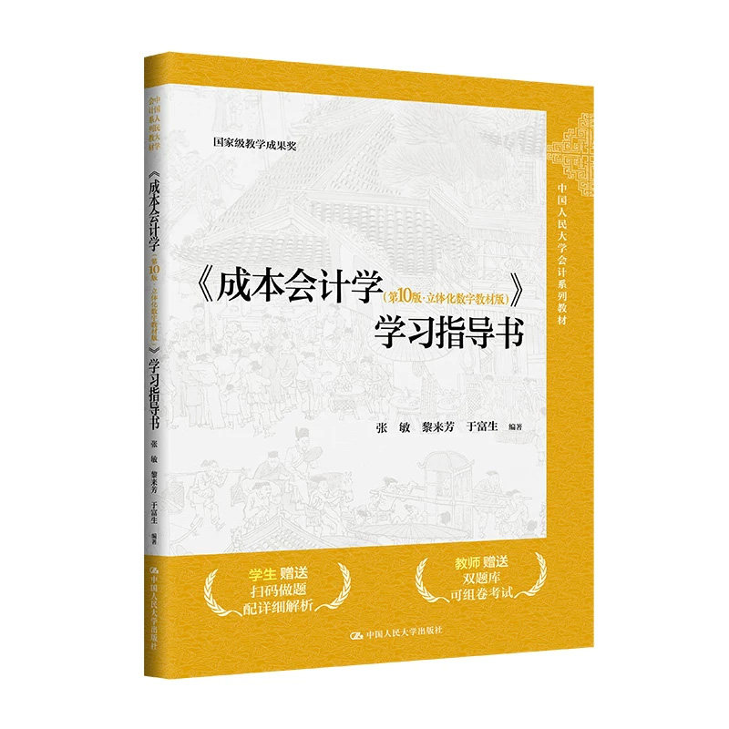成本会计学第10版立体化数字教材