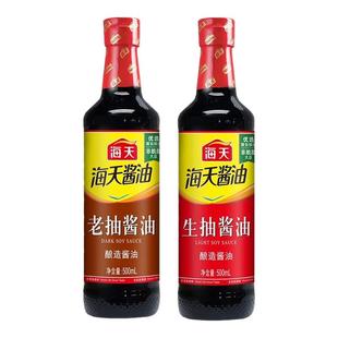 海天生抽老抽酱油500ml精制料酒家用厨房炒菜红烧调味料酿造酱油