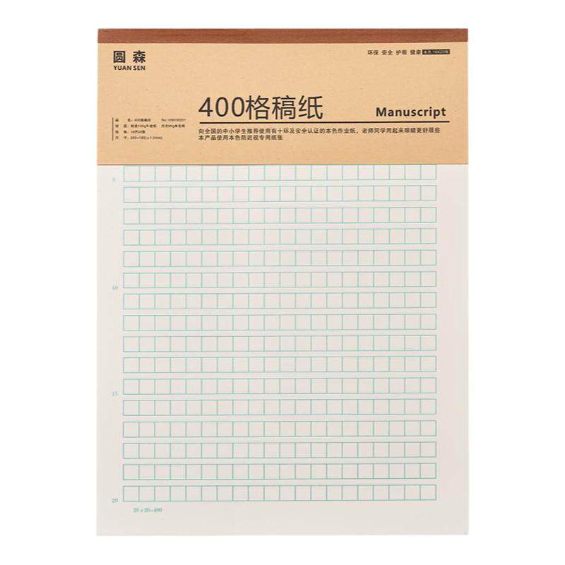 作文纸稿纸信纸400格方格纸小学生作文本文稿原稿纸语文四百格格子纸写作专用字草稿纸作文加厚学生用信签纸