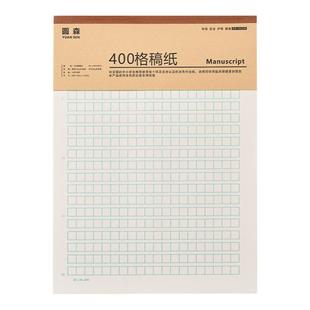 作文纸稿纸信纸400格方格纸小学生作文本文稿原稿纸语文四百格格子纸写作专用字草稿纸作文加厚学生用信签纸