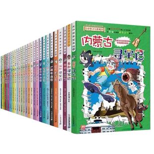 正版大中华寻宝记全套32册宁夏漫画书吉林上海北京新疆西藏内蒙古山西中国寻宝记神兽发电站6-12岁小学生儿童中国趣味地理科普百科