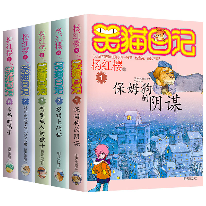 笑猫日记全套27册正版书籍杨红樱系列漫画版儿童文学经典读物小学生课外阅读书籍三四五六年级戴口罩的猫幸运女神的宠儿寻找黑骑