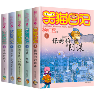 笑猫日记全套27册正版书籍杨红樱系列漫画版儿童文学经典读物小学生课外阅读书籍三四五六年级戴口罩的猫幸运女神的宠儿寻找黑骑士