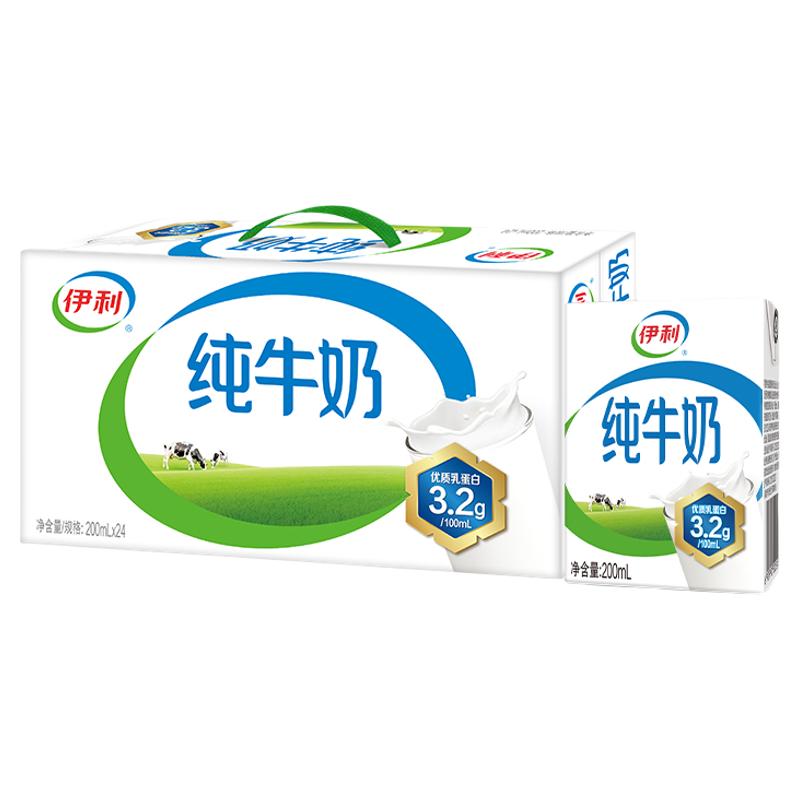 【品质保证】8月伊利纯牛奶24盒