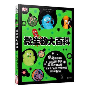 现货 儿童DK微生物大百科图画书启蒙绘本2-3-4-6岁认知养成卫生好习惯保护自己不生病科普瘟疫大流感 细菌新型冠状病毒世界历险记