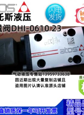 议价阿托斯AT0S电磁阀DHI-0610-2 A/C/O/WP/FI/NC/NO/PE/BT 0630/