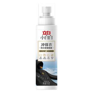 立白小白白冲锋衣防水修复喷雾DWR涂层修复剂防泼水喷剂温和留香
