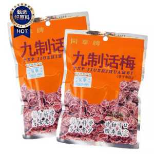 同享九制话梅35g甘甜话梅解馋蜜饯果脯零食小吃广东风味