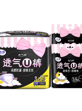 洁婷透气夜用安心裤正品