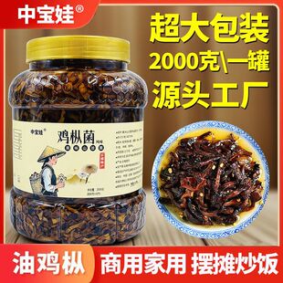 云南油鸡枞菌拌面饭菜油炸即食特产香菇商用炒饭