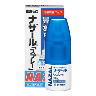 日本sato佐藤鼻炎喷雾喷剂过敏性花粉鼻塞通鼻蓝色正品进口旗舰