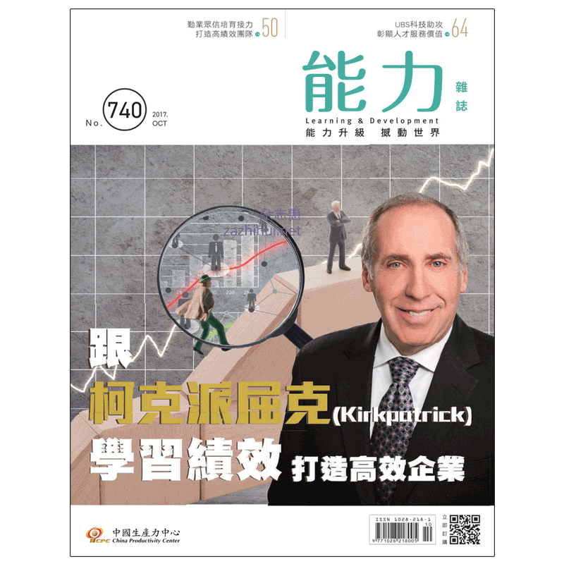 【订阅】 能力杂志 Learning & Development Monthly 经营管理商业杂志 繁体中文 原装原版 正版 杂志期刊 职场价值 年订12期 G014