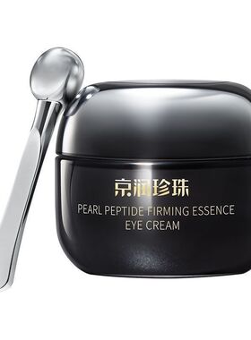 京润珍珠珍珠肽紧致精华眼霜正品