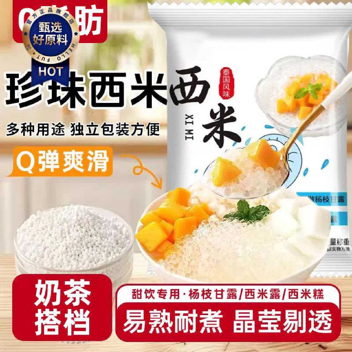白西米露家用奶茶店专用配饮品原材料商用大小西米芋圆家用小包装