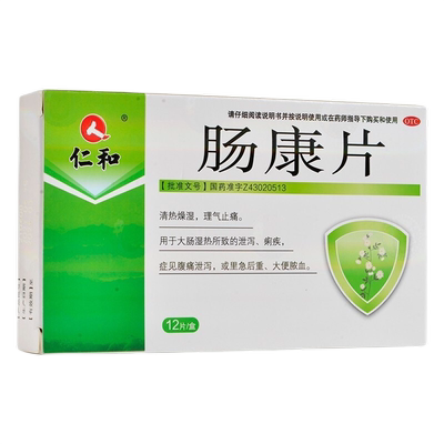 【仁和】肠康片50mg*12片/盒