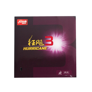 红双喜乒乓球拍胶皮狂飙3兵乓球胶皮普狂三狂3反胶套胶狂飚3正品