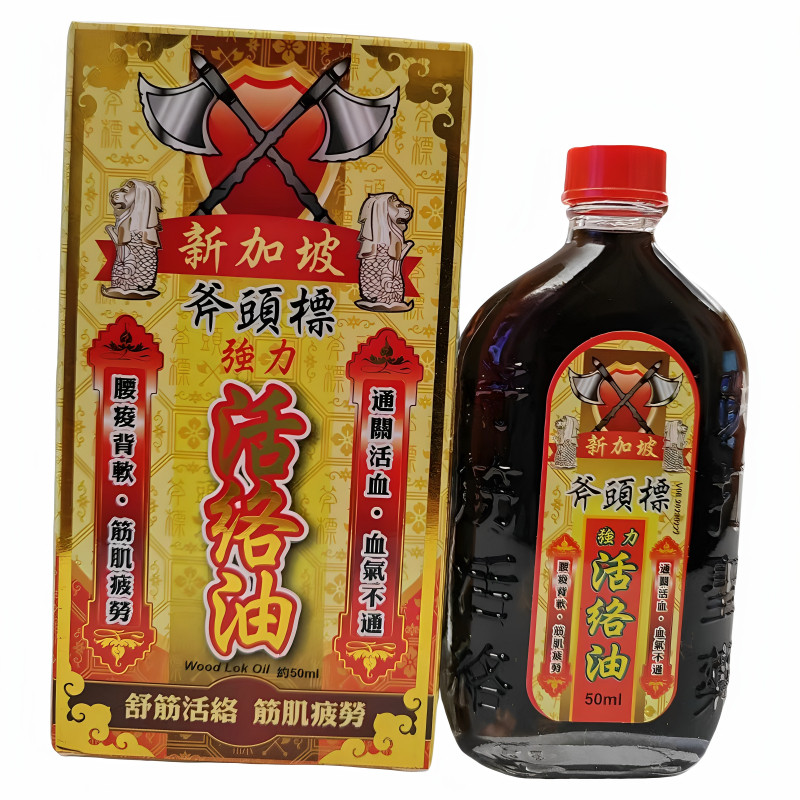 包邮香港原装正品南洋新加坡斧头标强力活络油50ml千里追风活络油